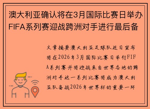 澳大利亚确认将在3月国际比赛日举办FIFA系列赛迎战跨洲对手进行最后备战