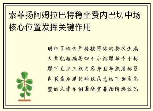 索菲扬阿姆拉巴特稳坐费内巴切中场核心位置发挥关键作用