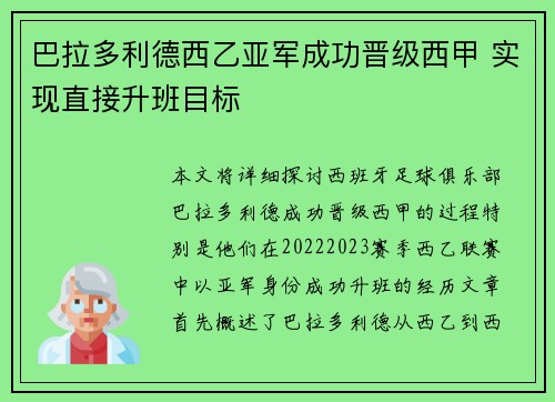 巴拉多利德西乙亚军成功晋级西甲 实现直接升班目标